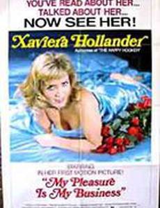 Удовольствие — мой бизнес