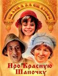 Постер из фильма "Про Красную Шапочку" - 1