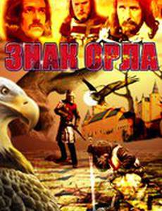 Знак орла
