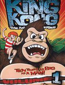 Кинг Конг