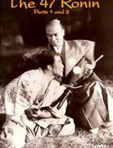 Сорок семь верных вассалов эпохи Гэнроку