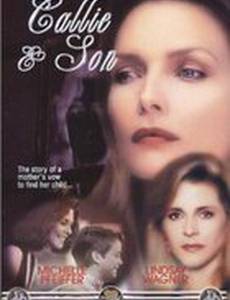 Келли и сын