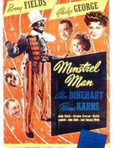 Менестрель