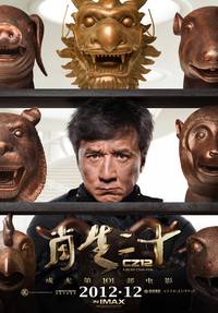 Постер Доспехи Бога 3: Миссия Зодиак