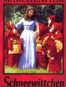 Schneewittchen und die sieben Zwerge