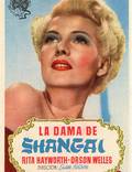 Постер из фильма "Леди из Шанхая" - 1