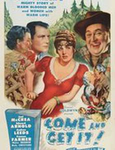 Приди и владей