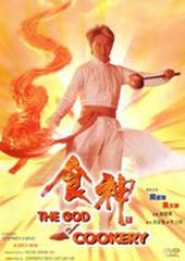 Бог кулинарии