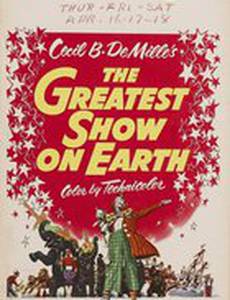 Величайшее шоу мира