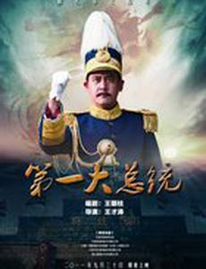 Первый президент