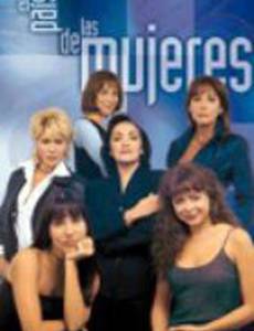 Империя женщин