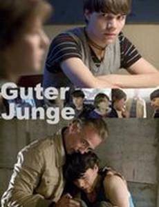 Хороший парень