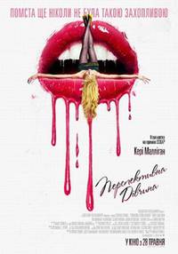 Постер Перспективная молодая женщина