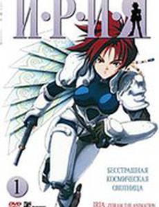 Ирия (видео)