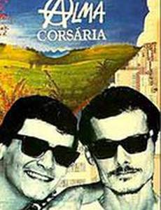 Душа пирата