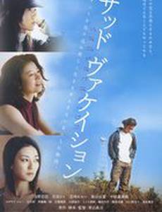 Грустные каникулы