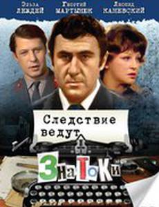 Следствие ведут знатоки: С поличным