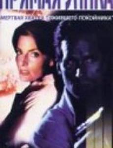 Прямая улика