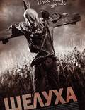 Постер из фильма "Шелуха" - 1