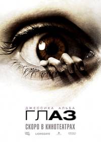 Постер Глаз