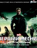 Постер из фильма "Первый мститель: Другая война" - 1