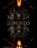 Постер из фильма "Инферно" - 1