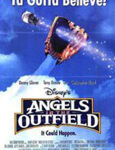 Ангелы у кромки поля