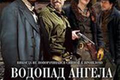 Водопад Ангела