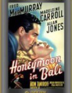 Медовый месяц на Бали