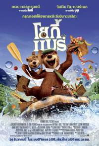 Постер Медведь Йоги