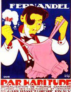 По привычке