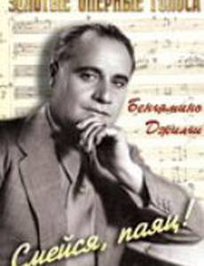 Смейся, паяц!