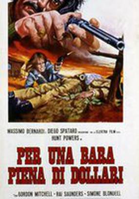 Гроб полный долларов