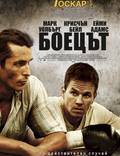 Постер из фильма "Боец" - 1