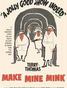 Заверните мне норку