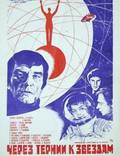 Постер из фильма "Через тернии к звездам" - 1
