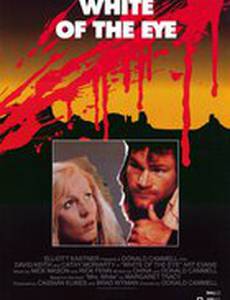 Закатив глаза