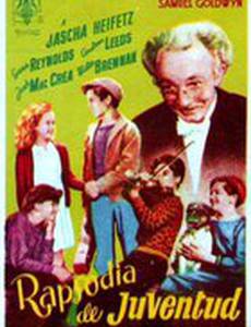 Им нужна музыка