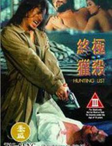 Кровавое братство