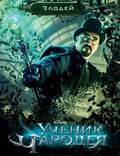 Постер из фильма "Ученик чародея" - 1