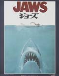 Постер из фильма "Челюсти" - 1