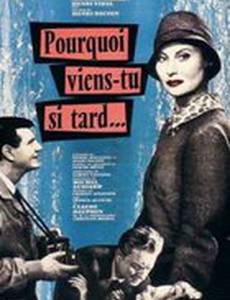 Почему ты пришел так поздно?