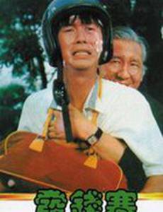 Из богачей в нищие