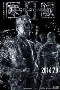 Постер Холодная война 2