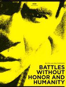 Борьба без правил