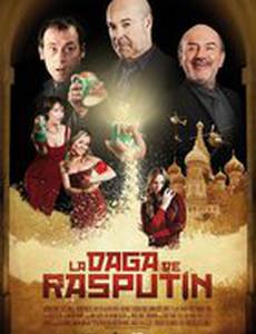 Кинжал Распутина