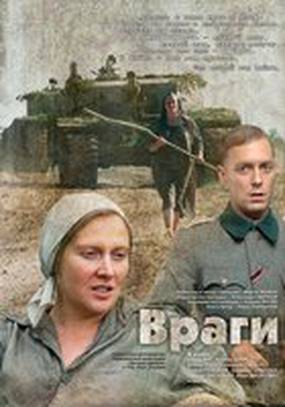 Враги