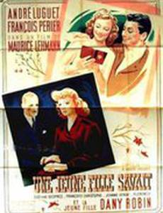 Девушка знала