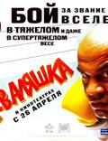 Постер из фильма "Неваляшка" - 1