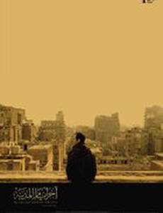 В последние дни города